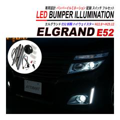 �G���O�����h E52 �O�� �n�C�E�F�C�X�^�[ LED �f�C���C�g �o���p�[�C���~�l�[�V���� �t�H�O�����v
