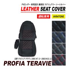 �v���t�B�A �e�����B �V�[�g�J�o�[ PVC ���U�[ �^�]�� �_�C���J�b�g �L���g H7.5�`H15.11