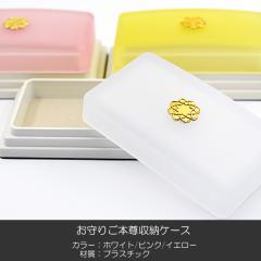 ����育�{���P�[�X 011 �z���C�g �s���N �C�G���[ ���[�P�[�X �n���w��p �X�^���h �V�[���t�� SGI SOKA