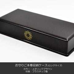 ����育�{���P�[�X 012 ���^���b�N�u���E�� ���[�P�[�X �n���w��p �����O�T�C�Y SGI SOKA