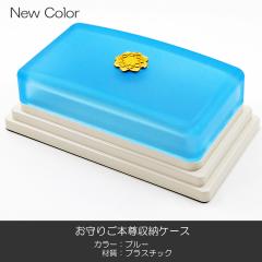 ����育�{���P�[�X 025 �u���[ ���[�P�[�X �n���w��p �X�^���h �V�[���t�� SGI SOKA