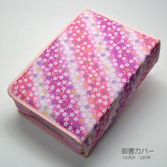 NEW �V�Ń^�C�v�䏑�J�o�[�y���������z113 �s���N ���� �n���w��p �z���� ���@�吹�l�䏑�S�W �V�� �P�[�X 2021�N�V�Ō䏑