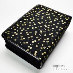 NEW �V�Ń^�C�v�䏑�J�o�[�y���������z116 �u���b�N ���S�[���h �n���w��p �z���� ���@�吹�l�䏑�S�W �V�� �P�[�X 2021�N�V�Ō䏑