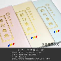 �n���w��J�o�[�t���o�{007/�T�C�Y��/�O�F�}�[�N����N���A/�n���w��΍s�v�T/�s���N�E�A�C�{���[�E�u���[/�u�b�N�^/SGI�ESOKA