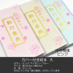 �n���w��J�o�[�t���o�{ 010 �T�C�Y�� �s���N���N���A �΍s�v�T �s���N �A�C�{���[ �u���[ �u�b�N�^ SGI SOKA