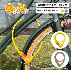 ���Ђ郍�b�N �_�C���������C���[�� 60cm�~10���^�C�v ���� �d���A�V�X�g���]�� �o�b�e���[���b�N �x�r�[�J�[ �X�N�[�^�[ �h�� ����h�~ 