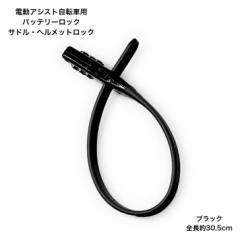 ���]�ԗp�o�b�e���[���b�N SOKULOCK SL-02 �u���b�N �o�b�e���[&�w�����b�g�p ����h�~ ���]�ԃ��b�N ���C���[��