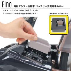 Fino �d���A�V�X�g�[�d�[�q�J�o�[ ���}�n �p�i�\�j�b�N ���p �d�����]�� �[�q�J�o�[ �d���A�V�X�g���]�� �[�q �J�o�[ �d�� ���]�� �[�d 