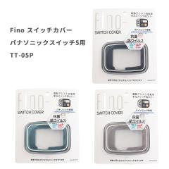FINO �X�C�b�`�J�o�[�p�i�\�j�b�N�X�C�b�`5�p TT-05P