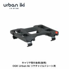 OGKZ Urban Iki pLt `ChV[gp A[oCL