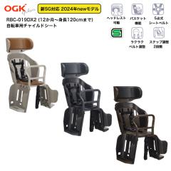 POPOLA more RBC-019DX2 ogk �I�[�W�[�P�[ ���]�ԗp �n�C�o�b�N ���A�`���C���h�V�[�g SG �q�ǂ��悹 ���]�� �}�}�`���� �q�� �֎q ���A