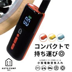 KUKY AUTO PUMP smart FC-901B �d����C���� ������ �[�d�� ���]�� �o�C�N �R���p�N�g ���]�ԗp ��C���� �d�� ���� �d������������ �[�d