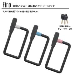 Fino �t�B�[�m �d���A�V�X�g���]�ԃo�b�e���[��p���b�N �o�b�e���[���b�N ���]�� �d�����]�� �o�b�e���[ ����h�~ ���C���[���b�N ���C