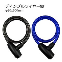 ���]�� ���C���[���b�N �A�T�q�T�C�N�� ���]�ԗp ���C���[�� ���� 10mm ���� 90cm 900mm �f�B���v�� 3�{ �N���A�X���[�N �N���A�u���[