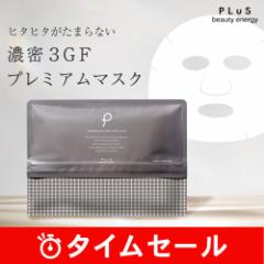 【30%OFF】シートマスク 高保湿 つや【PLuS / プリュ】セラミド 3GF ディープモイスト マスク 21枚 ハリ エイジングケア 保湿 大容量 人