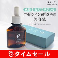 �y10��OFF�z�y�A�[���C���_20���z���I�ь��E���r��O��P�A���e�t�z�yPLuS / �v�����z�G�t�F�N�g�V���b�g AZ20�Z���� 30ml �������� �Z�[