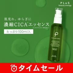 �y30��OFF�z�y�����Ɠ���ޔ��r��������e�t�z�yPLuS / �v�����zCICA �R���g���[���G�b�Z���X 100ml �������� ��e�� �Z�[��12/20�܂�