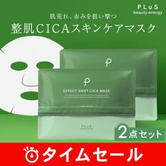 �y50��OFF�z�y���r��A�Ԃ݂ɃA�v���[�`�I��e�ʃ}�X�N2�_�Z�b�g�z �yPLuS / �v�����z�G�t�F�N�g�V���b�g CICA �}�X�N 12�����~2 ������