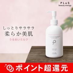 �y�|�C���g10���Ҍ��z�y��e�ʃ~���N�őS�g�������z�y PLuS / �v�����z�v���Z���^ ���C�X�`���A �~���N 300ml �������� �|�C���g�Ҍ�12/2