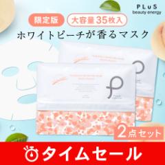 【50%OFF】季節限定!シートマスク 合計70枚入り【PLuS / プリュ】プラセンタ モイスチュアマスク ホワイトピーチの香り 35枚入×2 ビタ