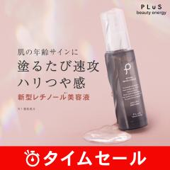 �y30��OFF�z�y�V�^���`�m�[���łՂ�񔧁z�yPLuS / �v�����z���`�m�[�� ���y�A �G�b�Z���X 30ml �������� �Z�[��1/16�܂�