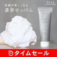 【10％OFF】洗顔フォーム 毛穴 汚れ【PLuS / プリュ】クリアファイン ブラック ソープ 120g 肌荒れ 保湿 無添加 敏感肌 チューブ プラセ