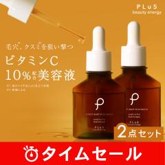 �y50��OFF�z�y�r�^�~���b10���z�����e�t�z�yPLuS / �v�����z�G�t�F�N�g�V���b�g VC10�Z���� 30ml�~2 �������� �Z�[��12/26�܂�