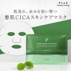 【30%OFF】パック シカ ニキビ 赤み【PLuS / プリュ】エフェクトショット CICA マスク 12枚入 肌荒れ 敏感肌 保湿 高密着 肌トラブル シ