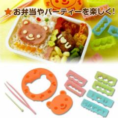 ハム・チーズ抜き型セット　クマ＆メッセージ （ 簡単キャラ弁 お弁当グッズ 子供用 ） 