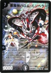 デュエルマスターズ 悪魔神バロム・エンペラー スーパーレア