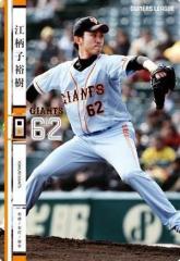 オーナーズリーグ18 白カード 江柄子裕樹 読売ジャイアンツ（巨人