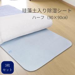 3���Z�b�g �n�[�t ���C�o�N�X�C���� �]���y����V�[�g(90�~90cm)  ���C��� ���� ���� �z�� �z�� ���L �L�� �V���J�Q�� �R�� �J��Ԃ� ��