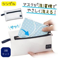 3�Z�b�g �}�X�N�E�H�b�V���l�b�g FUNDRY �V���O���@����l�b�g �}�X�N �}�X�N�p ���� �� 1�� ���̂܂܊����� �}�X�N����l�b�g �}�X�N