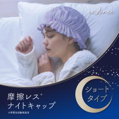 �i�C�g�L���b�v �V���[�g �Q�鎞 �p �X�q �����΍� �ێ� ���� cica �V�J ���� �_���[�W �w�A �� ���̖� ���C CICA ���C���X �i�C�g�L���b