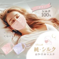 �y�P�i�z���V���N���₷�݃}�X�N �V���N�}�X�N �A�Q�p �V���N�}�X�N���₷�� ���₷�ݗp �Q��Ƃ��p �Q�鎞�p �A�Q�� �V���N �}�X�N �z 