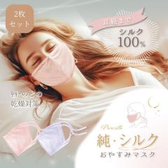 �y2���Z�b�g�z���V���N���₷�݃}�X�N �V���N�}�X�N �A�Q�p �V���N�}�X�N���₷�� ���₷�ݗp �Q��Ƃ��p �Q�鎞�p �A�Q�� �V���N �}�X�N