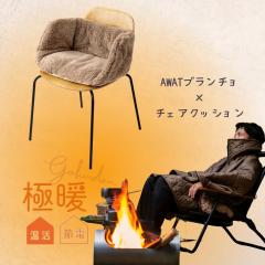 �ɒg ���������`�F�A �N�b�V���� AWAT �u�����`�� �Z�b�g ���������O�b�Y �f�X�N���[�N �������� �������� �ӂ�ӂ� �₦ �΍� �O�b�Y ��