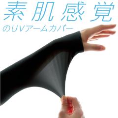 �V�[�����X UV �A�[���J�o�[ �Ȃ߂炩 uv uv�J�b�g uv�P�A ���� ���� ���O���΍� uv�΍� �A�E�g�h�A BBQ �����΍� �X�|�[�c �S���t �U�� 