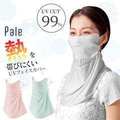 Pale �Ăɍ����o�� UV �t�F�C�X�J�o�[ �t�F�C�X�}�X�N �}�X�N ���Ă��h�~ �ڐG�⊴ �⊴ �ėp UV�J�b�g UV uv�J�b�g uv UV�}�X�N UV�P�A 