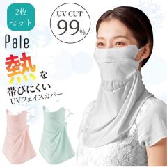 �y2���Z�b�g�zPale �Ăɍ����o�� UV �t�F�C�X�J�o�[ �t�F�C�X�}�X�N �}�X�N ���Ă��h�~ �ڐG�⊴ �⊴ �ėp UV�J�b�g UV uv�J�b�g uv UV