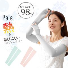 Pale �Ăɍ����o�� UV �A�[���J�o�[ uv�A�[���J�o�[ �⊴ �X�|�[�c ���킢�� �r�J�o�[ ���f�B�[�X uv�J�b�g uv ���� �^�] ���Ă��h�~ ��