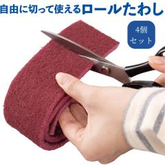 �y4�Z�b�g�z ���R�ɐ؂��Ďg���郍�[�����킵 ���킵 �^���V �R�Q ���� �ł� �ł��t�� �|�� �L�b�`�� �䏊 ���|�� ������ ������� ��