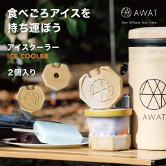 �ۗ�� �~�j �L�����v ������ �X�_�� ���� ��₷ �R���p�N�g �A�E�g�h�A BBQ �A�C�X �r�[�� ���ݕ� ���� AWAT �ۗ�� 2�� �A�C�X�N�[��