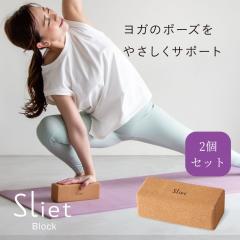 �y2�Z�b�g�zSliet ���K�u���b�N �R���N �t�B�b�g�l�X �G�N�T�T�C�Y ���K �|�[�Y  �s���e�B�X ������� �̊� �O�b�Y �X���G�b�g Sliet 