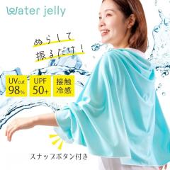 �U���ĂЂ��� Water Jelly �P�[�v�X�g�[�� �Ђ��� �P�[�v �X�g�[�� �^�I�� �N�[�� �⊴ uv UV�J�b�g �����΍� �O�b�Y �w�� �� �唻 