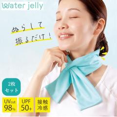 �y2���Z�b�g�z�U���ĂЂ��� Water Jelly �ۗ�܃|�P�b�g�t�� �^�I�� �Ђ��� �N�[�� �⊴ �ڐG�⊴ �N�[���^�I�� uv UV�J�b�g ������