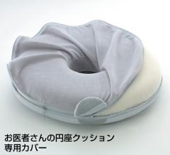 ����҂���̉~���N�b�V������p�J�o�[ AP-5613 ��p �J�o�[ �J�o�[�̂� ����҂���~�� ����҂���̉~�� ����҂���N�b�V���� �����