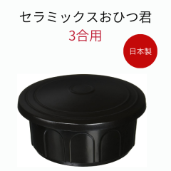 ���Ђ� 3�� �Z���~�b�N �����W �Z���~�b�N���Ђ� ���� �ۑ��e�� �d�q�����W �d�q�����W�Ή� ���{�� �� �Z���~�b�N�X���Ђ���3���p ���C