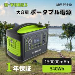 M-WORKS |[^ud 540Wh /  1000W ő e 150000mAh ƒp ~dr |[^uobe[ [d }[d g Ԓ 