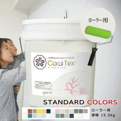 �y���������z���m ����y�R�[�����e�b�N�X Coral Tex�z���[���[�p 16kg�@�I�ׂ�26�F�i�X�^���_�[�h�J���[�j�h���